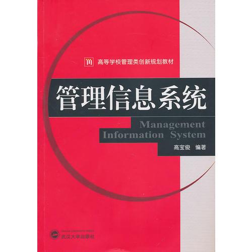 管理信息系統(tǒng)