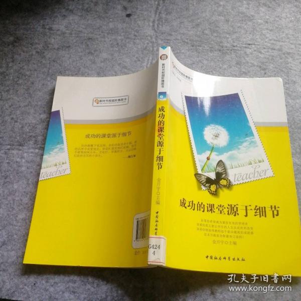 成功的課堂源于細(xì)節(jié)