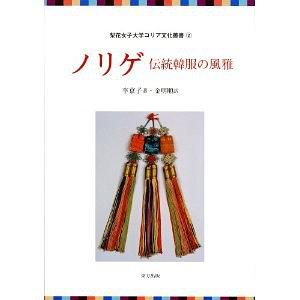 ノリゲ―伝統(tǒng)韓服の風(fēng)雅