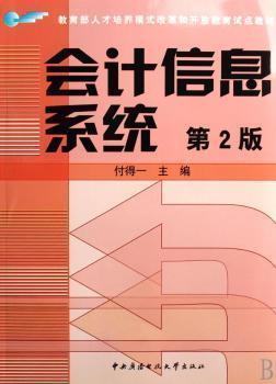 會計信息系統(tǒng)