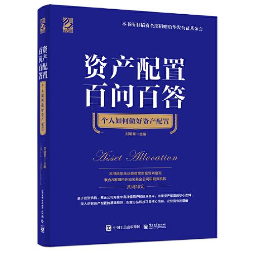 資產(chǎn)配置百問百答：個人如何做好資產(chǎn)配置