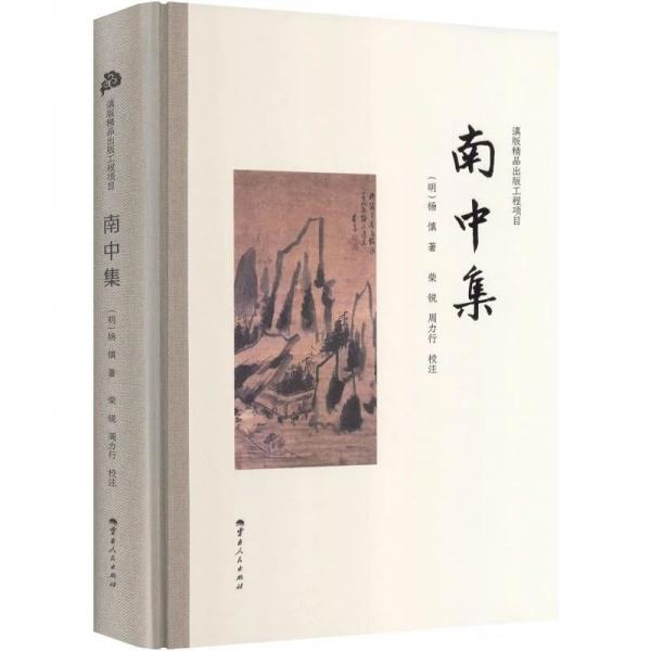 南中集