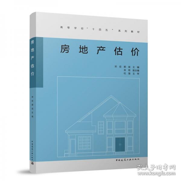 房地產(chǎn)估價(jià)