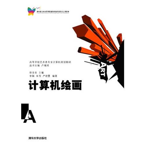 計(jì)算機(jī)繪畫