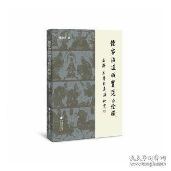 儒家治道的实践与诠释——丘浚《大学衍义补》研究