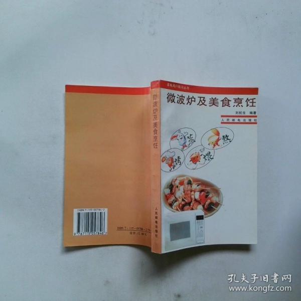 微波爐及美食烹飪