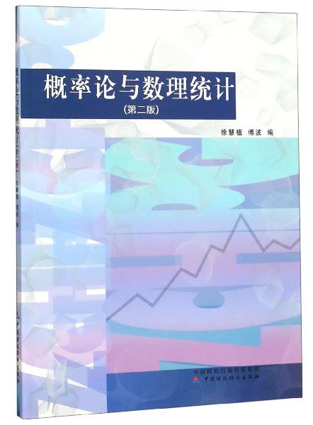 概率論與數(shù)理統(tǒng)計(jì)（第2版）
