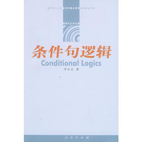條件句邏輯