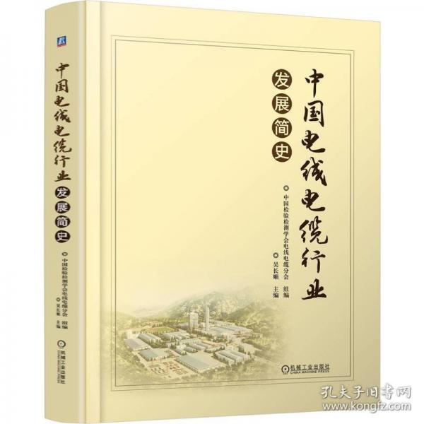 中国电线电缆行业发展简史