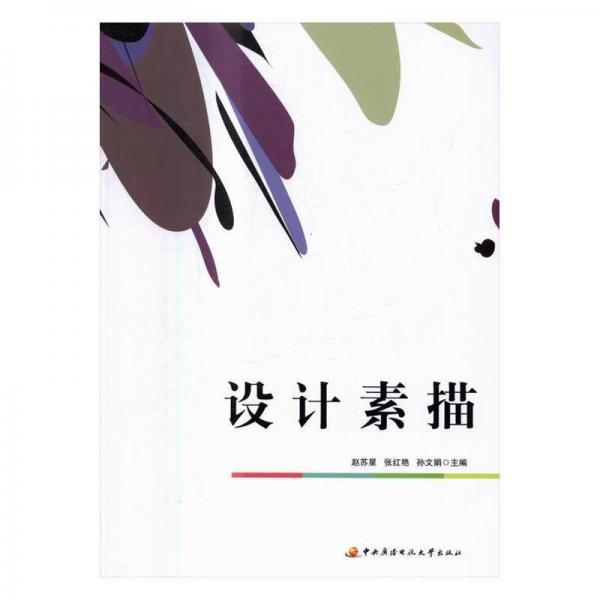 設(shè)計素描