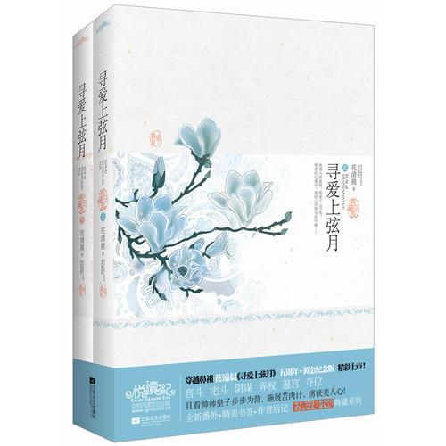 尋愛上弦月