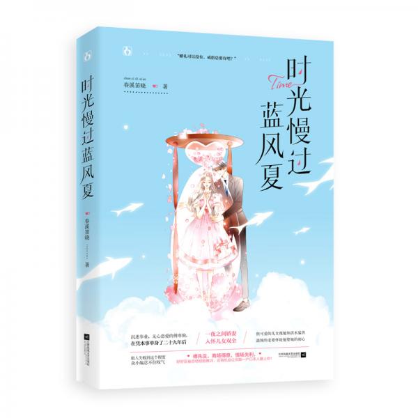 时光慢过蓝风夏