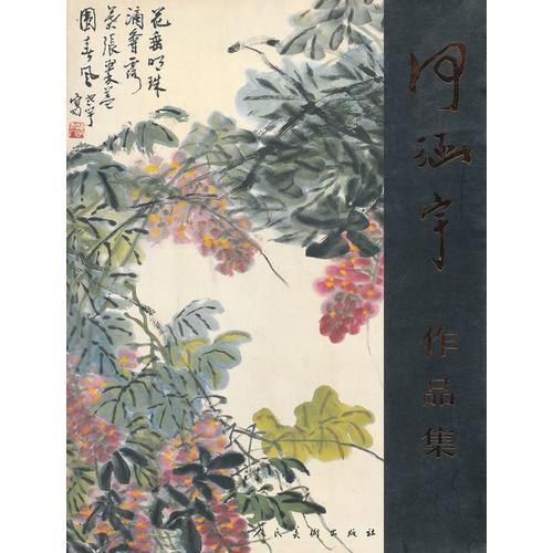 何涵宇作品集