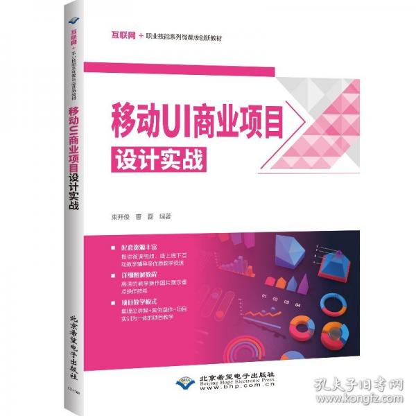 移动UI商业项目设计实战