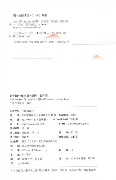 新中國(guó)氣象事業(yè)70周年·江西卷