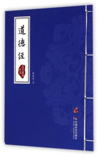 國學(xué)經(jīng)典書法：道德經(jīng)
