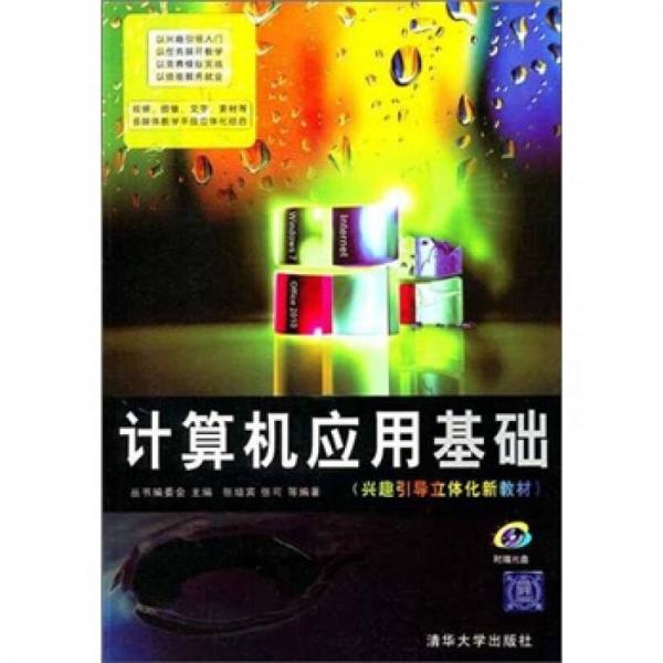 計算機應(yīng)用基礎(chǔ)