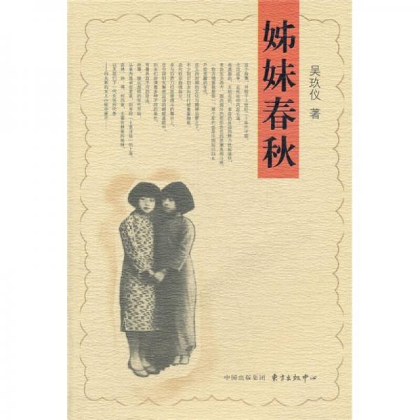 姊妹春秋