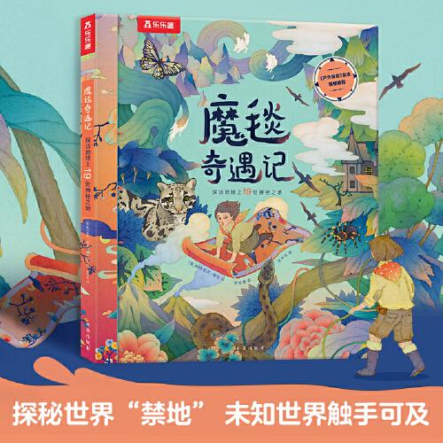 魔毯奇遇記 探訪地球上19處神秘之地