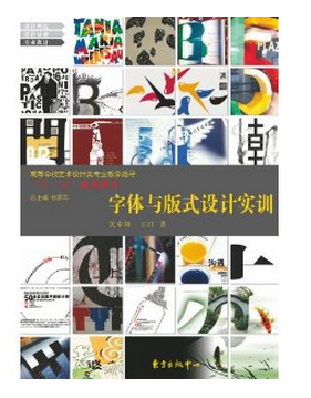 字體與版式設計實訓