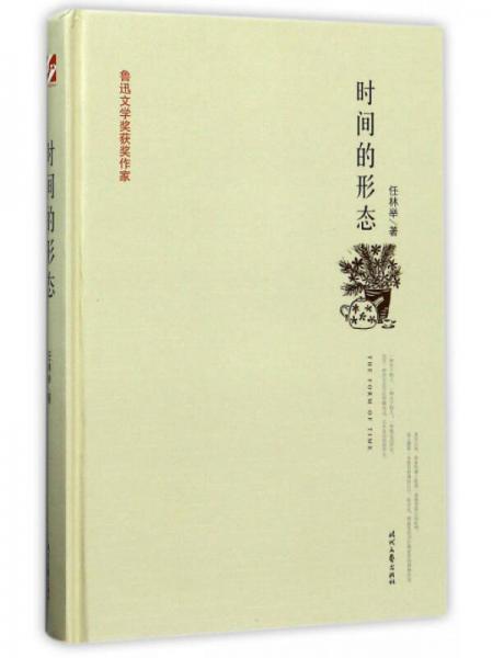 時間的形態(tài)