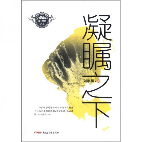 凝矚之下