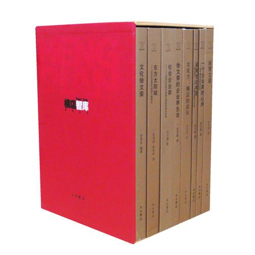 橫店智庫系列叢書(全八冊)