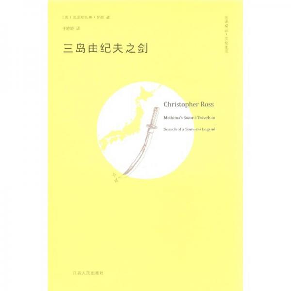 三島由紀(jì)夫之劍