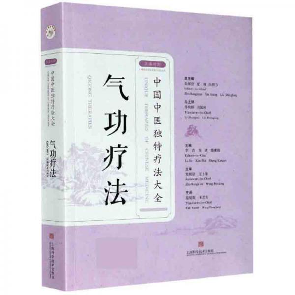 氣功療法
