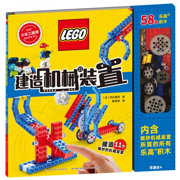 建造機械裝置/樂高少年工程師