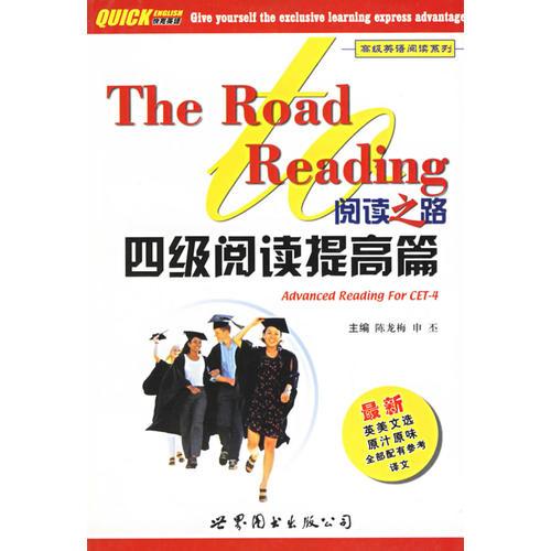 閱讀之路