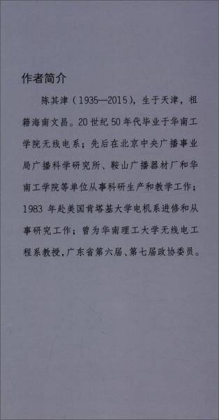 我的父亲陈序经