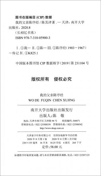 我的父亲陈序经