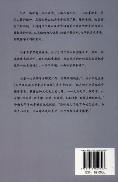 我的父亲陈序经