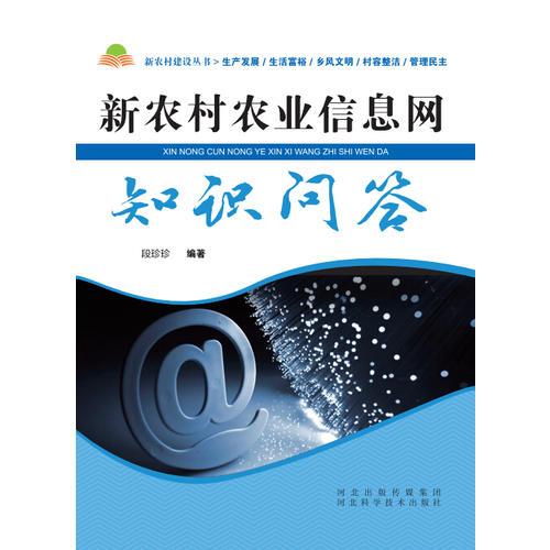 新農(nóng)村農(nóng)業(yè)信息網(wǎng)知識問答