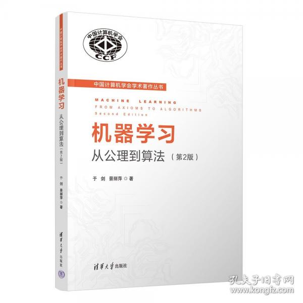 機(jī)器學(xué)習(xí)：從公理到算法