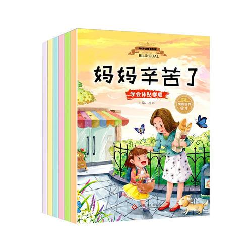 发现完美的自己第二辑 妈妈辛苦了 双语塑封全6册（妈妈+勇敢+再来+珍贵+别忘+吃饭）