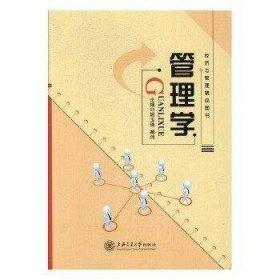 管理學(xué)