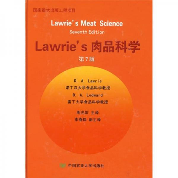 Lawries肉品科學（第7版）