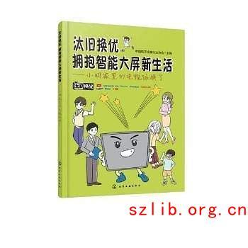 汰舊換優(yōu)  擁抱智能大屏新生活——小明家里的電視該換了