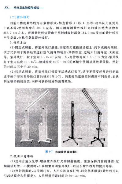 動(dòng)物衛(wèi)生防疫與檢驗(yàn)