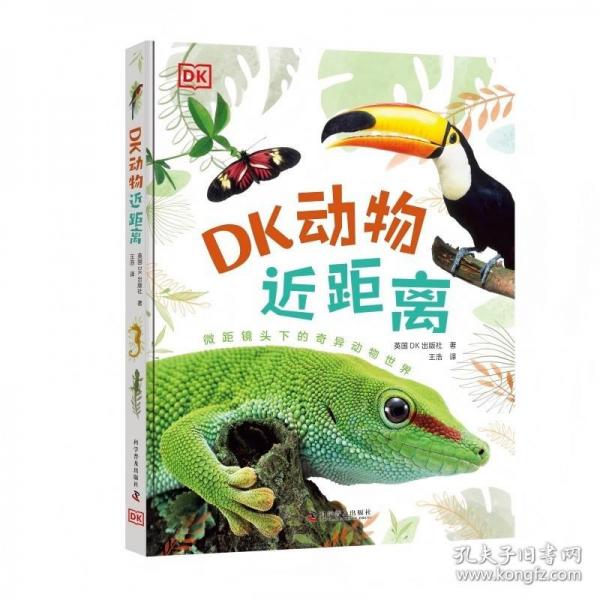 DK動(dòng)物近距離：微距鏡頭下的奇異動(dòng)物世界