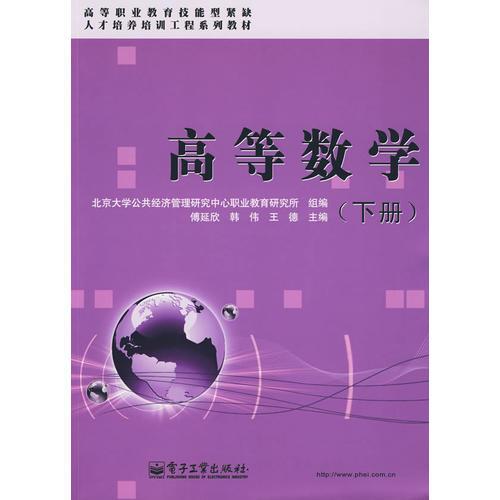 高等數(shù)學（下冊）