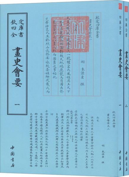 畫史會要 