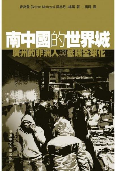 南中國的世界城
