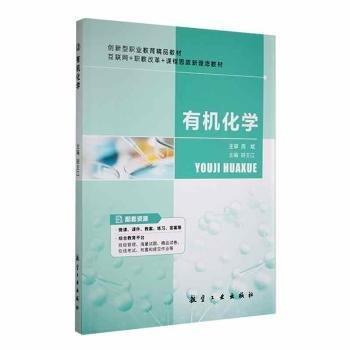 有機化學