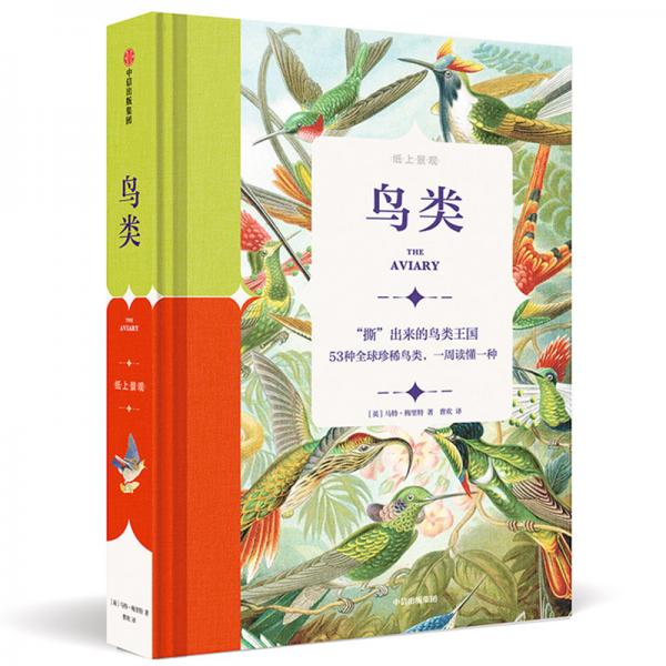 紙上景觀：鳥類