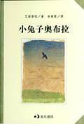 小兔子奧布拉