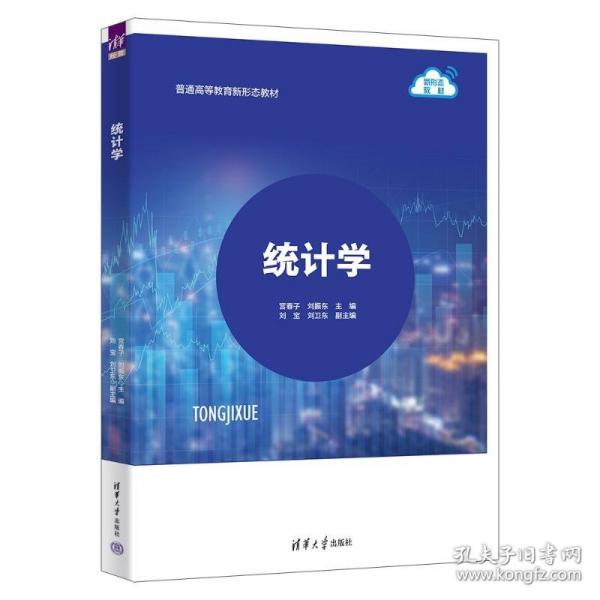 统计学