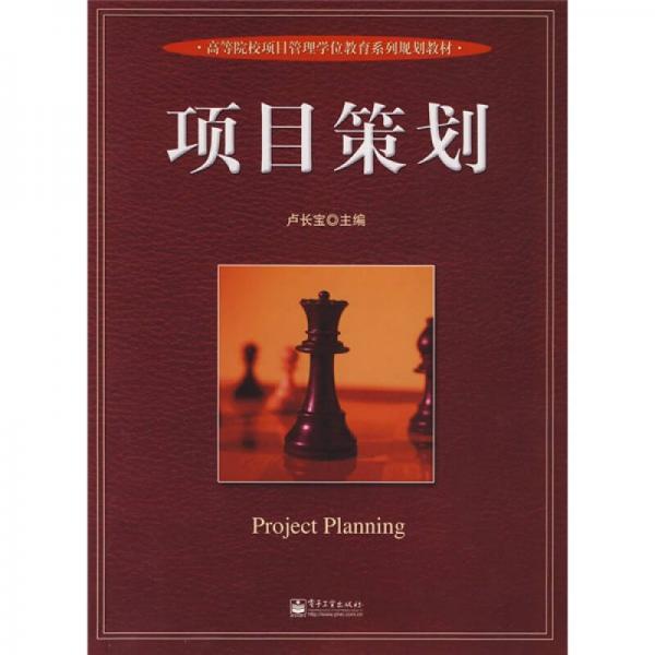 項(xiàng)目策劃